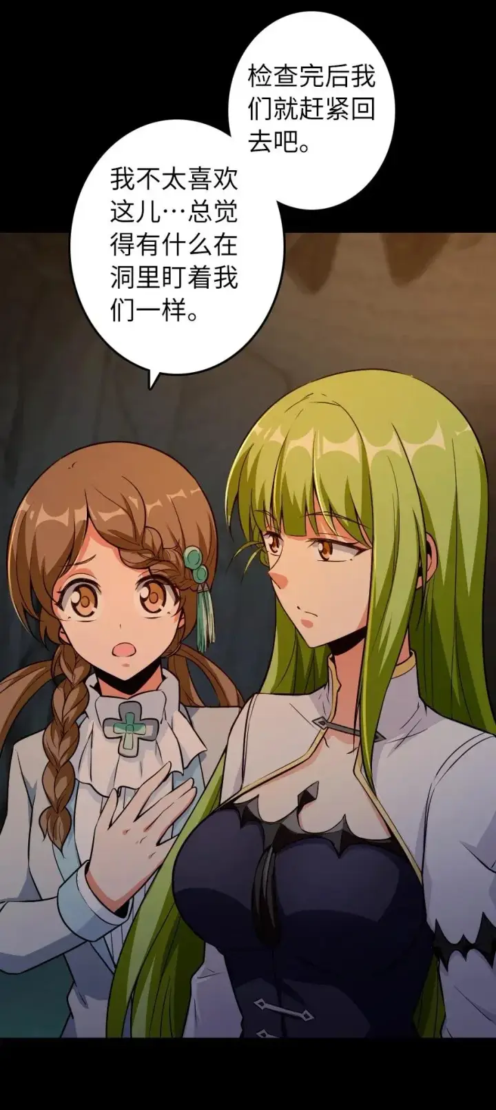 漫画《放开那个女巫》167 北坡矿山第42张图