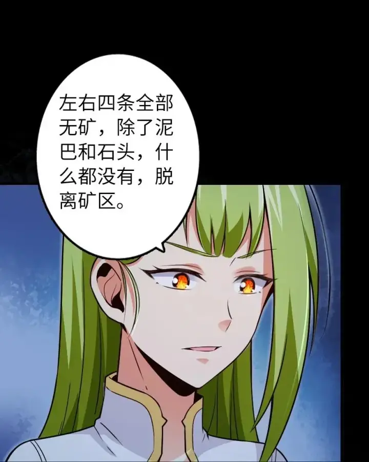漫画《放开那个女巫》167 北坡矿山第43张图