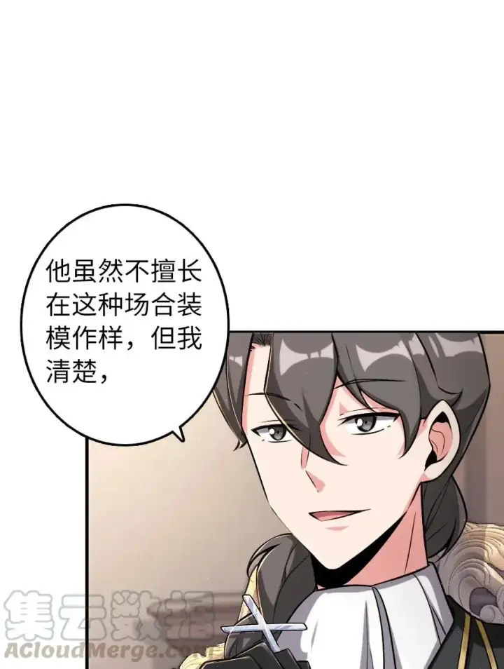 漫画《放开那个女巫》167 北坡矿山第9张图