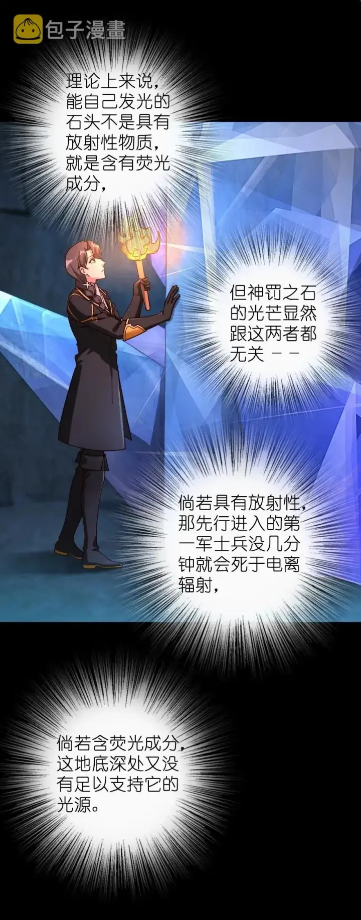 漫画《放开那个女巫》168 神罚之石第10张图