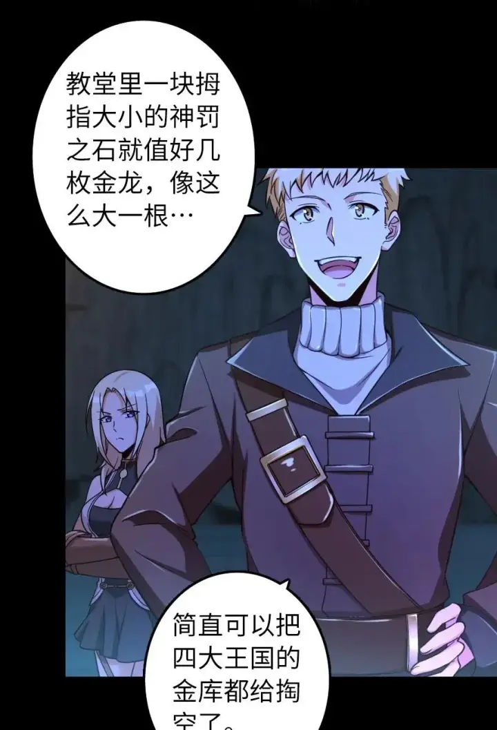 漫画《放开那个女巫》168 神罚之石第12张图