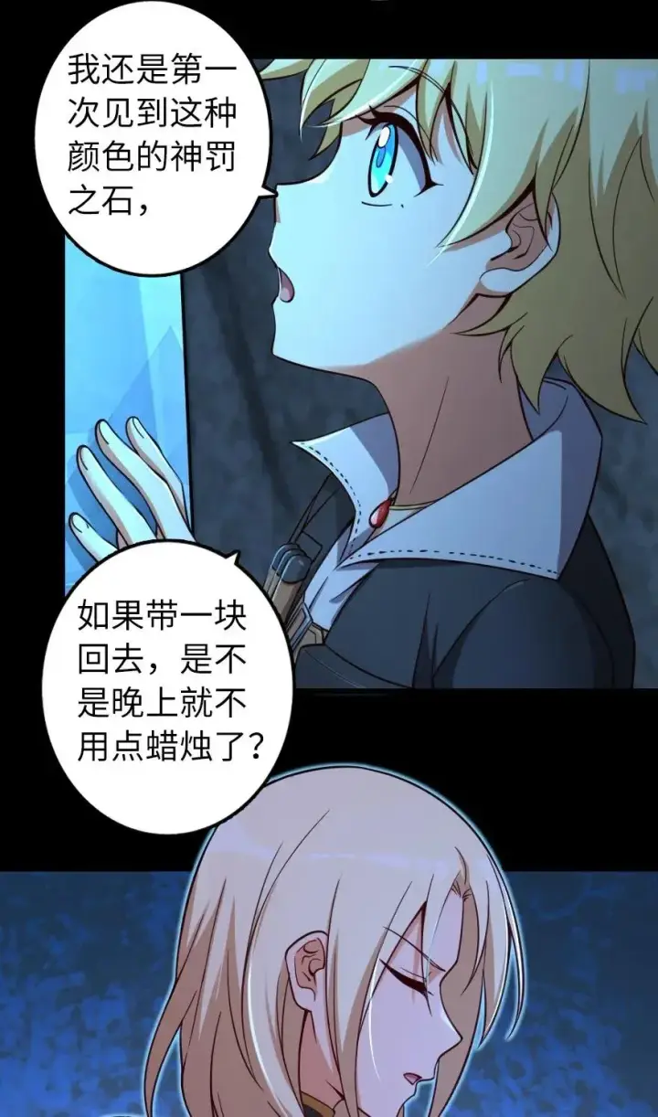 漫画《放开那个女巫》168 神罚之石第14张图