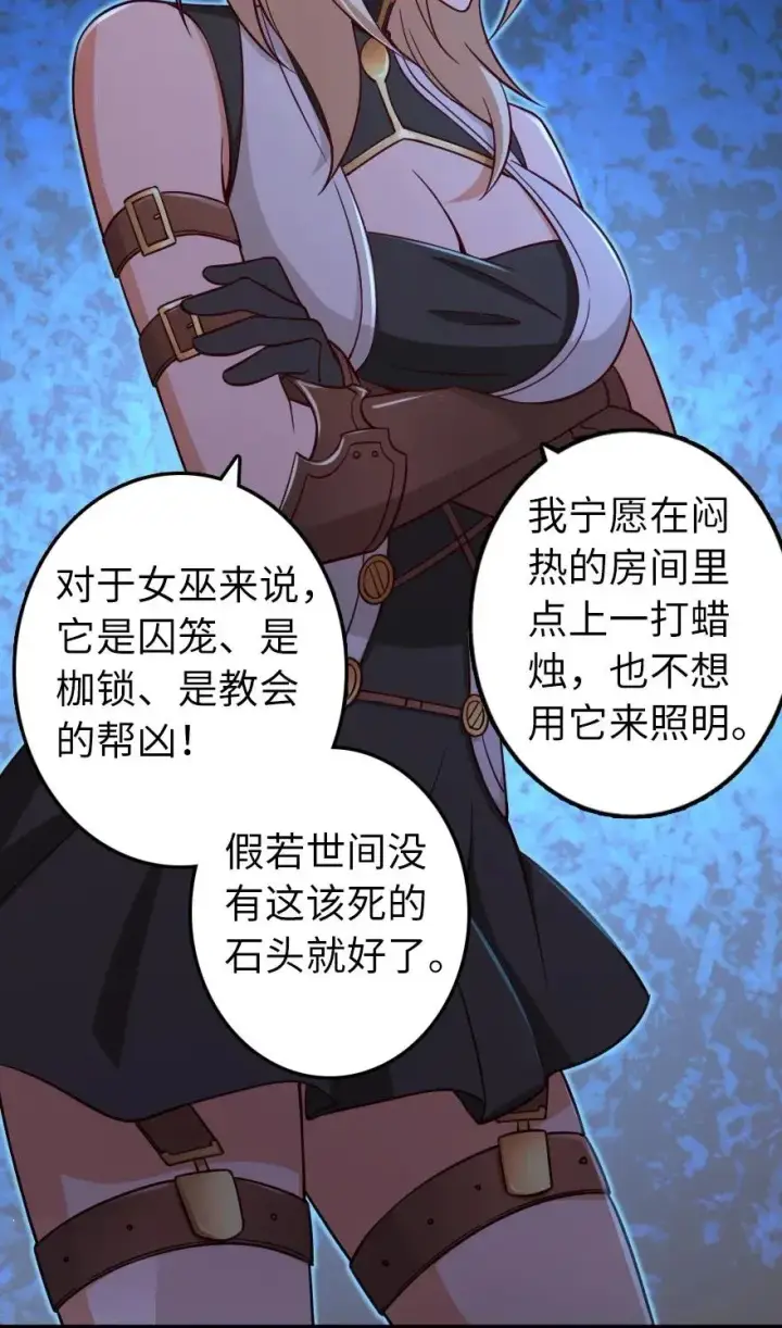 漫画《放开那个女巫》168 神罚之石第15张图