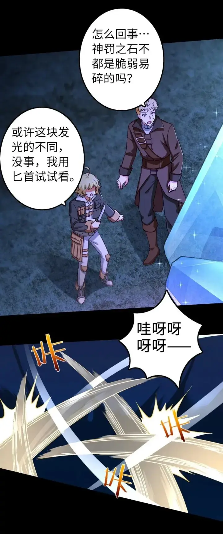 漫画《放开那个女巫》168 神罚之石第18张图