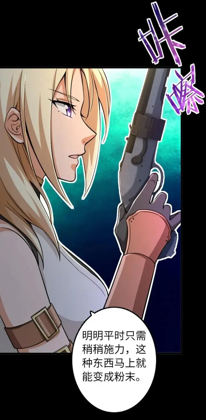 漫画《放开那个女巫》168 神罚之石第26张图