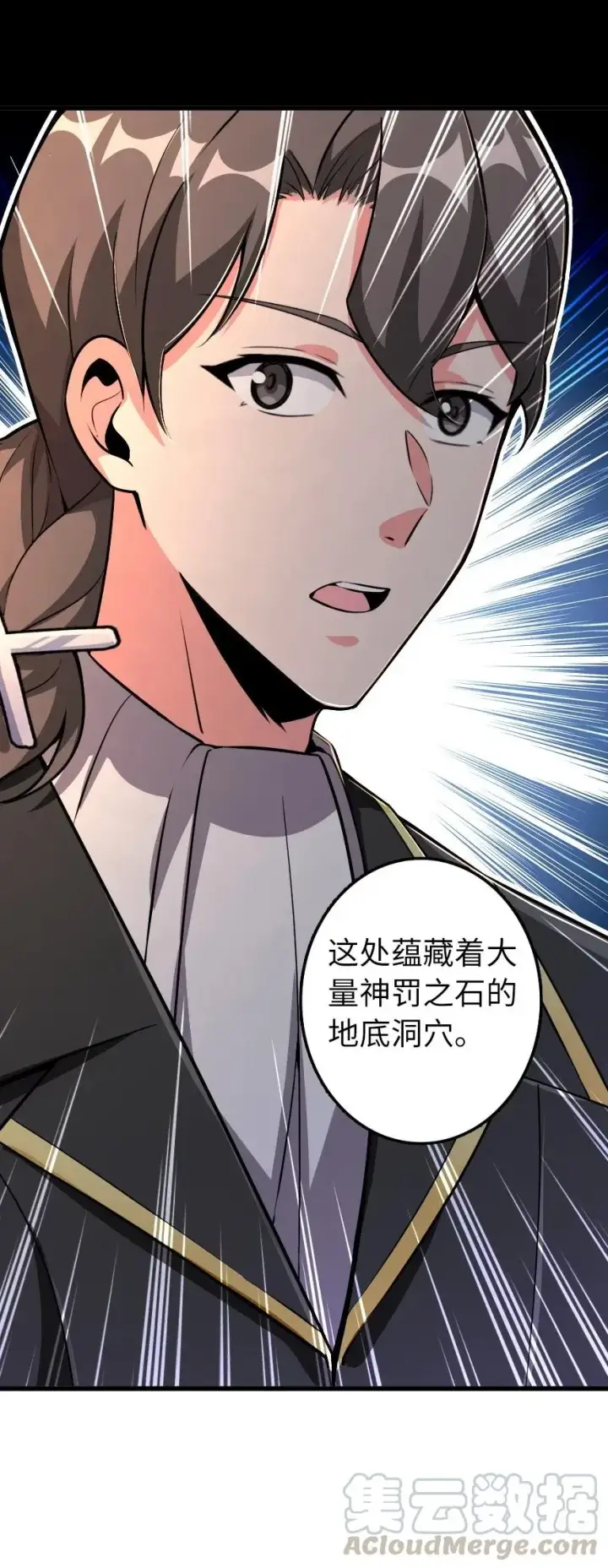 漫画《放开那个女巫》168 神罚之石第29张图