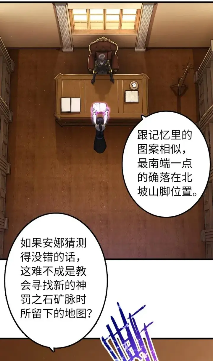 漫画《放开那个女巫》168 神罚之石第31张图