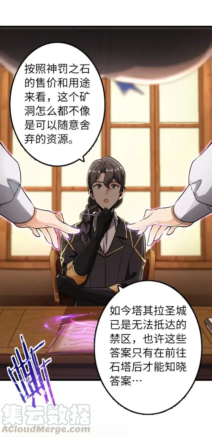 漫画《放开那个女巫》168 神罚之石第33张图
