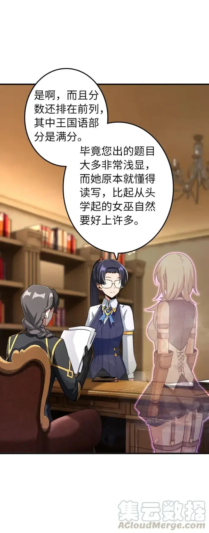 漫画《放开那个女巫》169 露西亚与夜莺第17张图