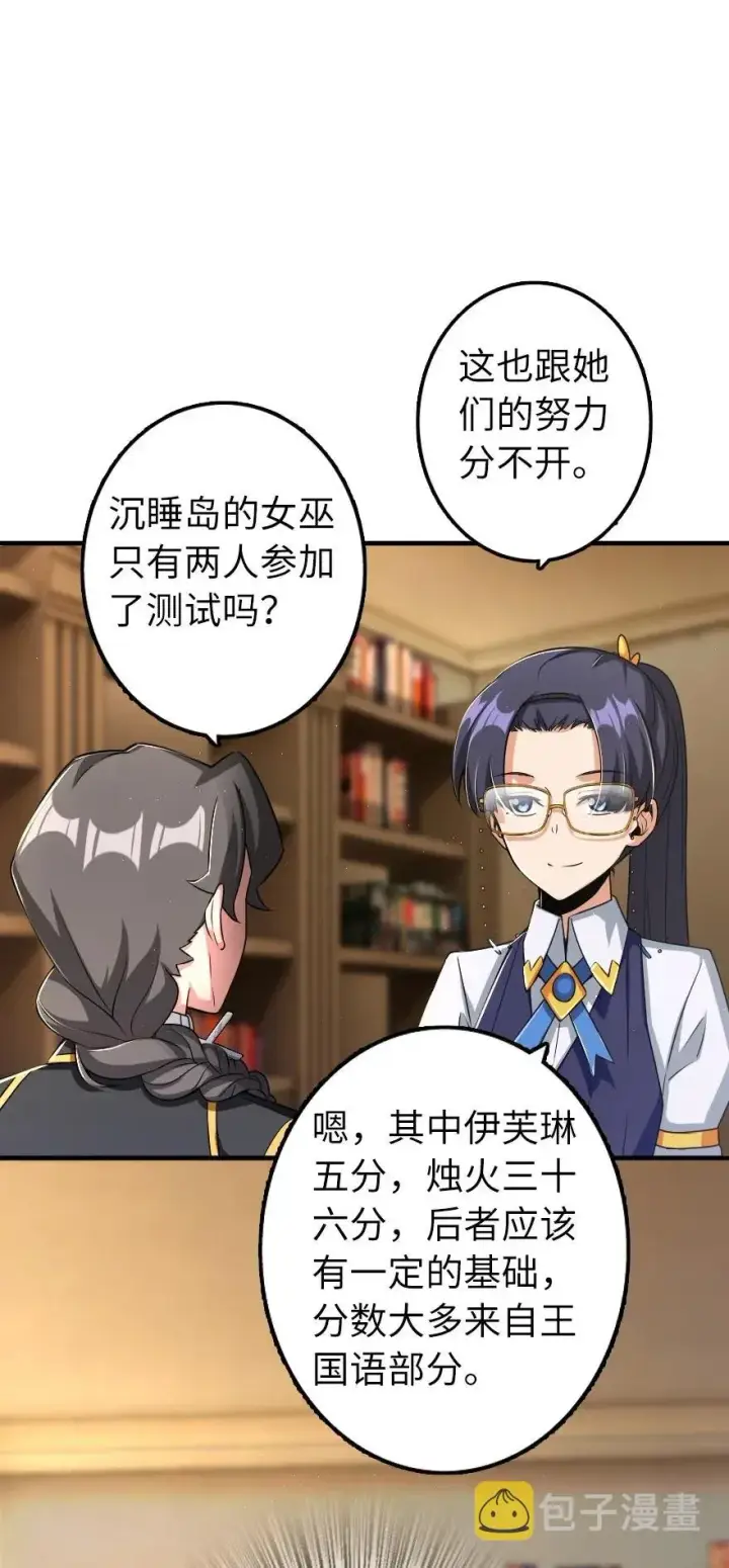 漫画《放开那个女巫》169 露西亚与夜莺第20张图