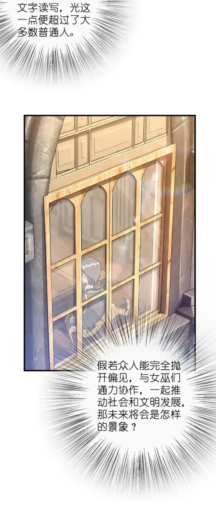 漫画《放开那个女巫》169 露西亚与夜莺第23张图