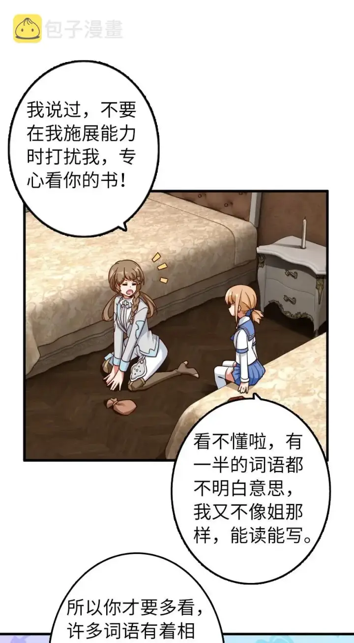 漫画《放开那个女巫》169 露西亚与夜莺第28张图