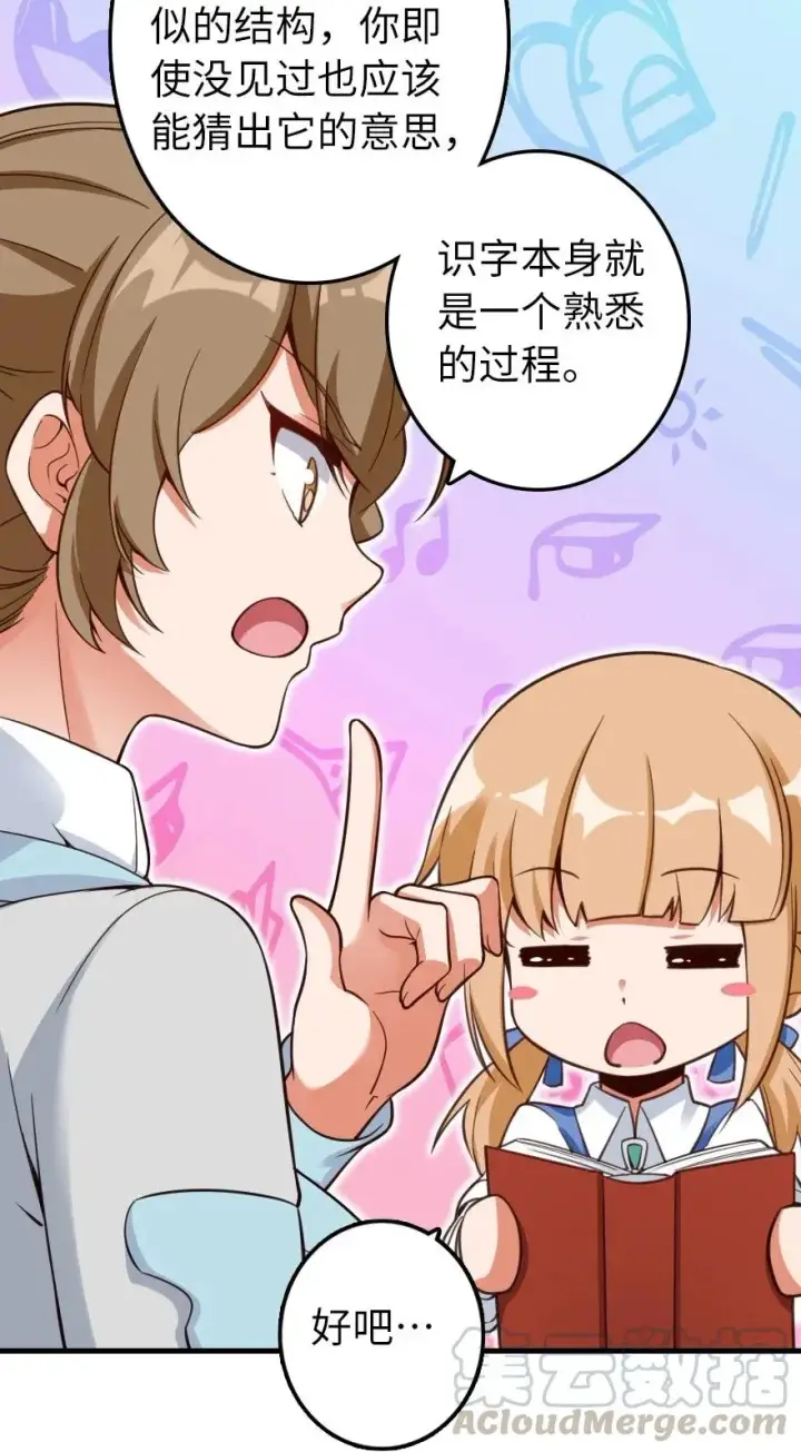 漫画《放开那个女巫》169 露西亚与夜莺第29张图