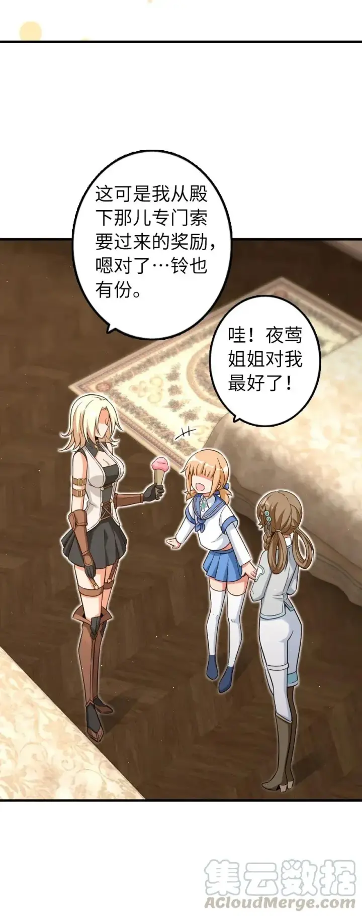 漫画《放开那个女巫》169 露西亚与夜莺第37张图