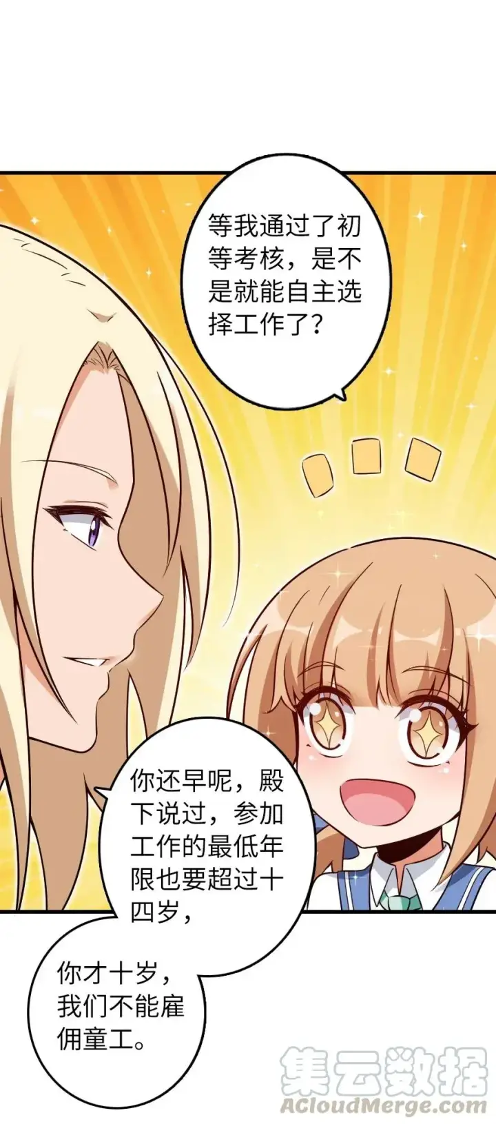 漫画《放开那个女巫》169 露西亚与夜莺第49张图