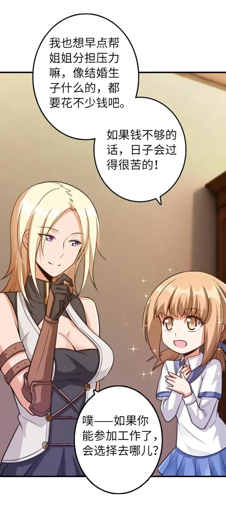 漫画《放开那个女巫》169 露西亚与夜莺第50张图