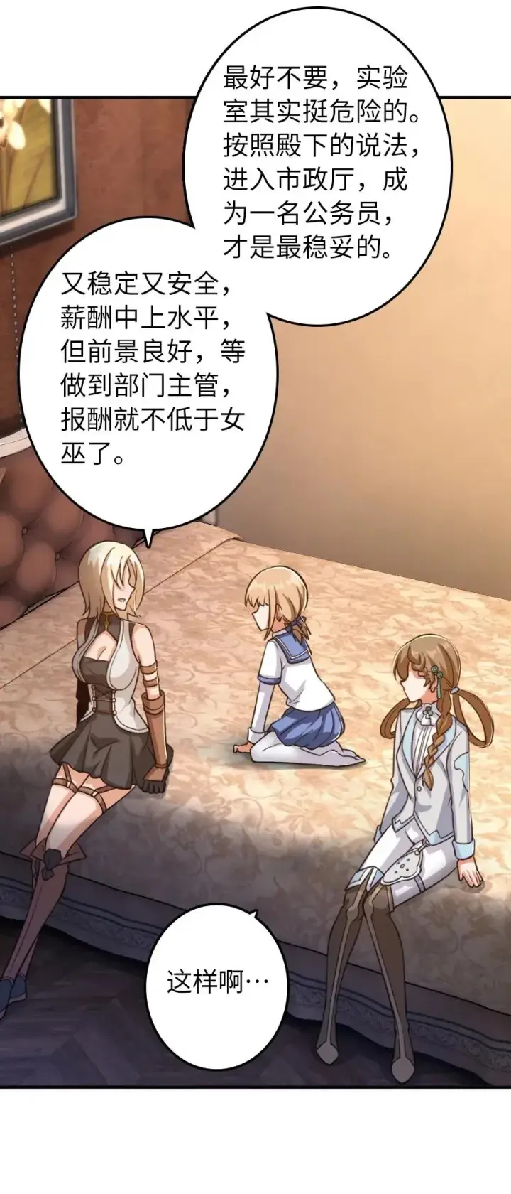 漫画《放开那个女巫》169 露西亚与夜莺第52张图