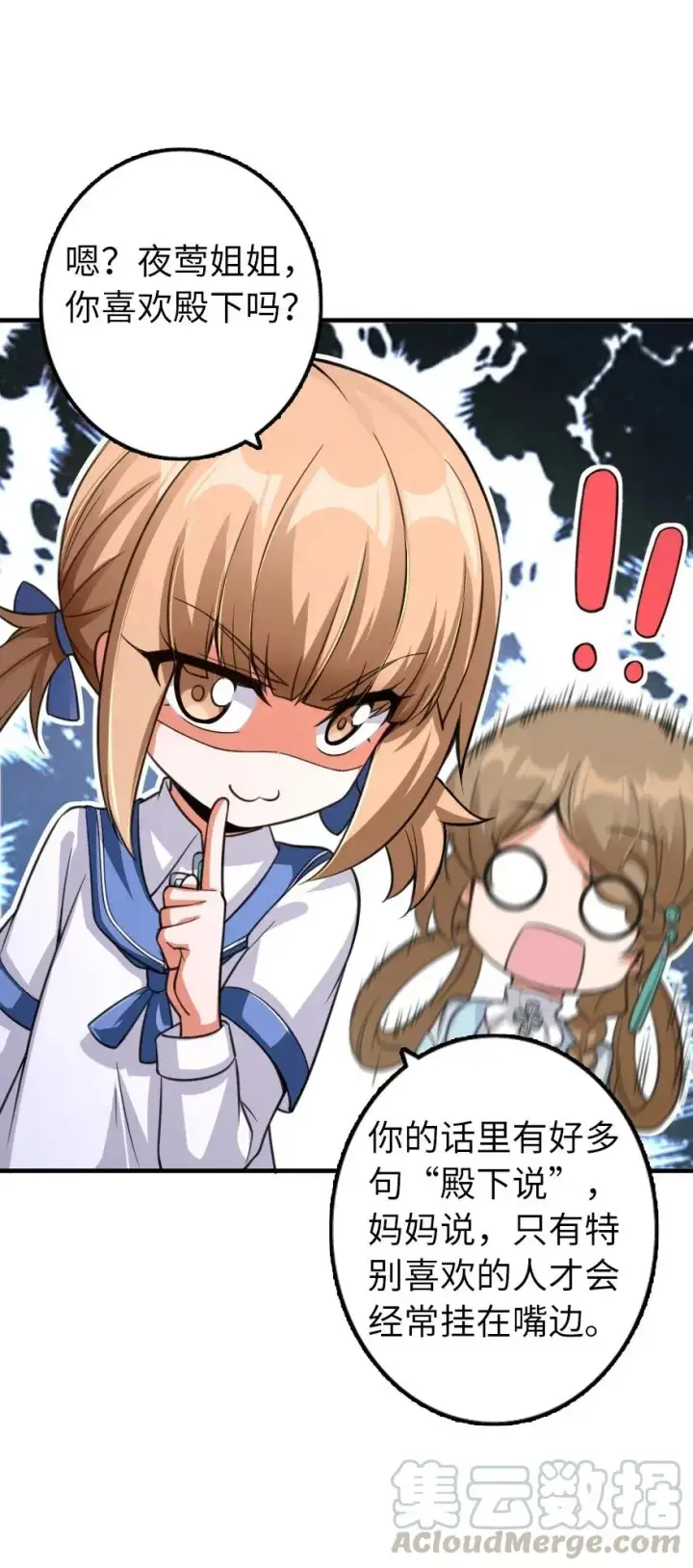 漫画《放开那个女巫》169 露西亚与夜莺第53张图