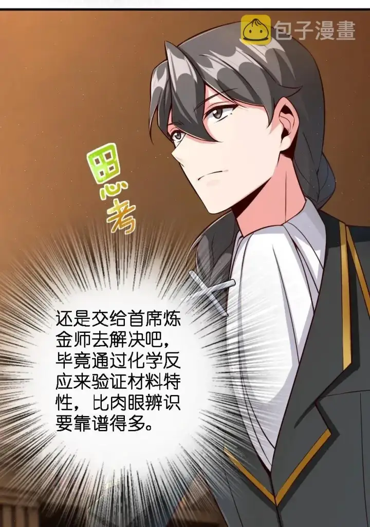 漫画《放开那个女巫》170 剧院冲突第12张图