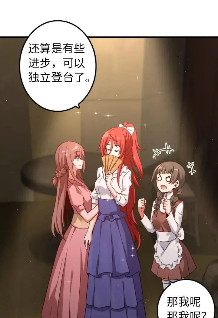 漫画《放开那个女巫》170 剧院冲突第23张图