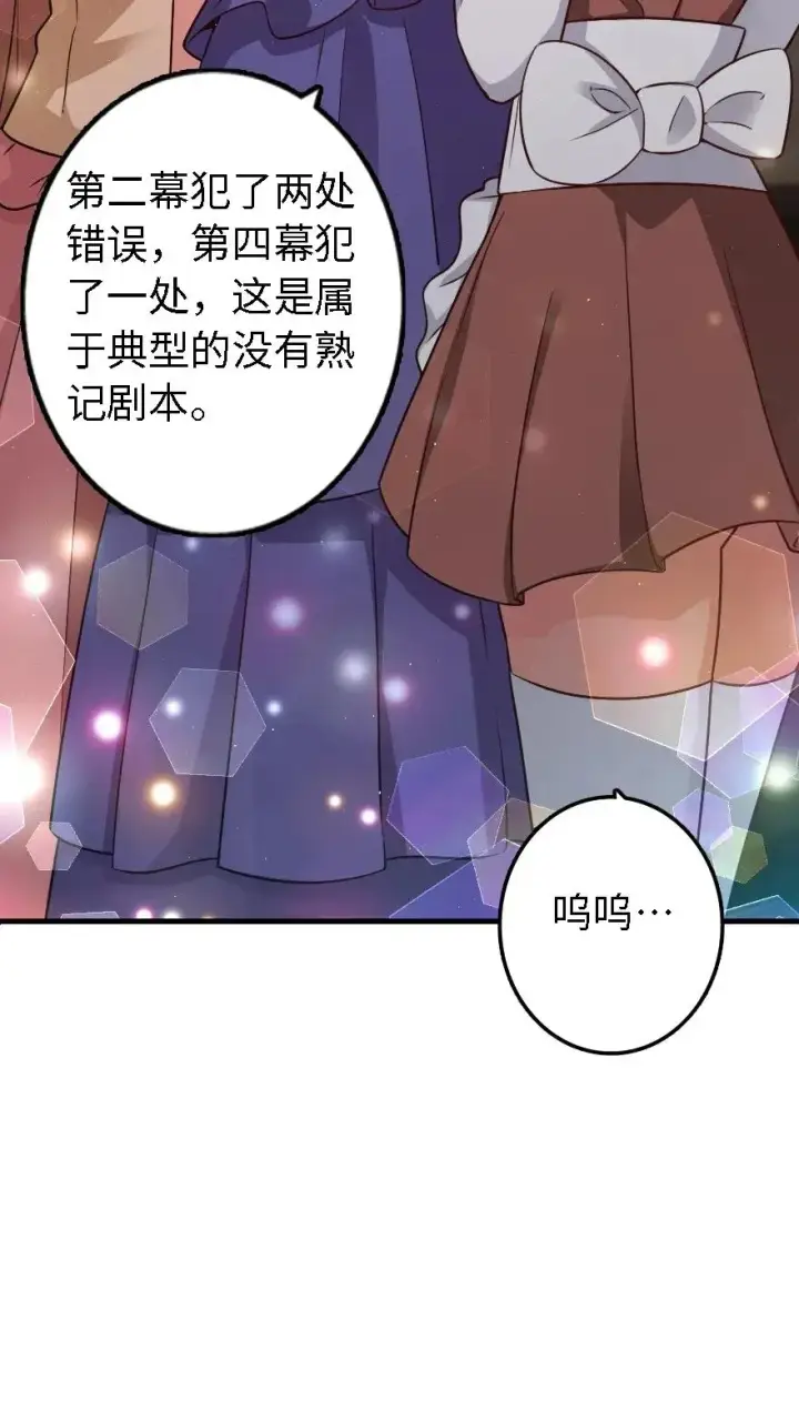 漫画《放开那个女巫》170 剧院冲突第26张图