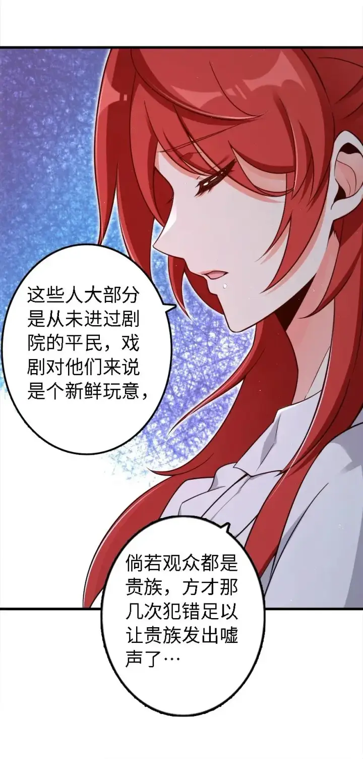 漫画《放开那个女巫》170 剧院冲突第28张图