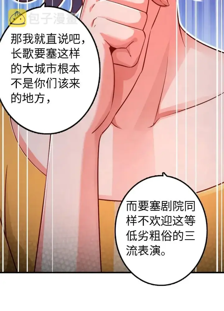 漫画《放开那个女巫》170 剧院冲突第35张图