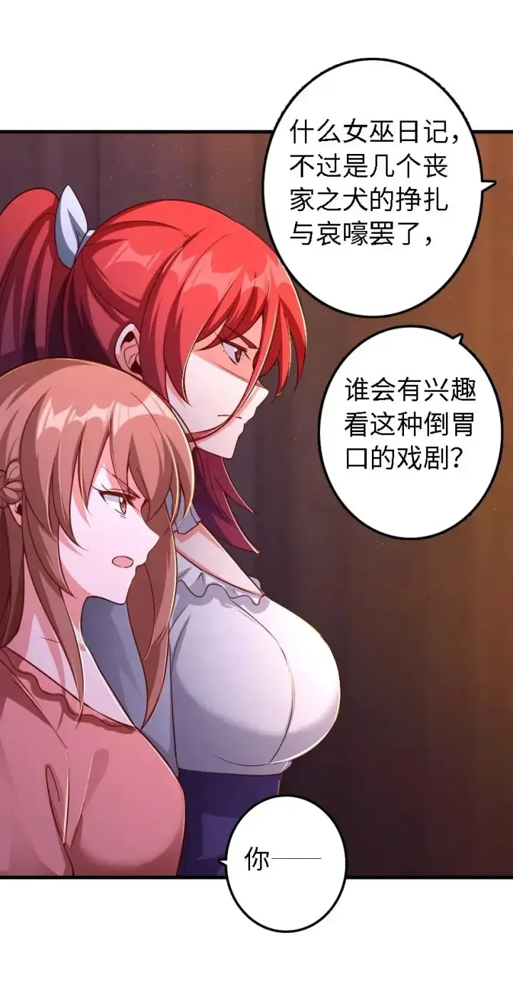 漫画《放开那个女巫》170 剧院冲突第36张图