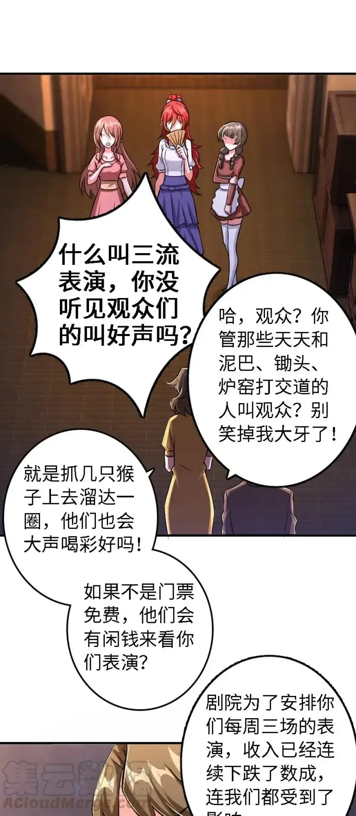 漫画《放开那个女巫》170 剧院冲突第37张图