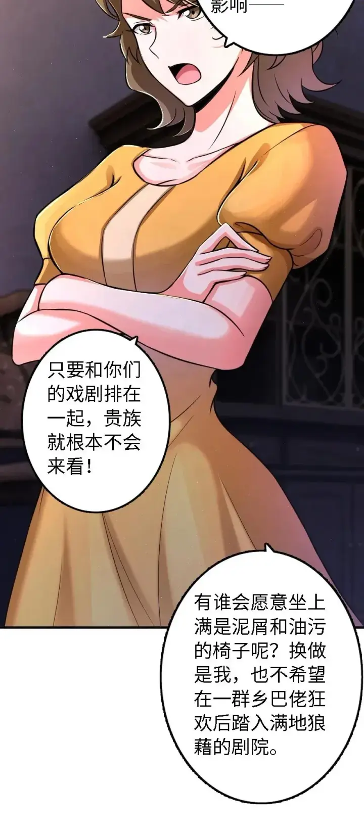 漫画《放开那个女巫》170 剧院冲突第38张图