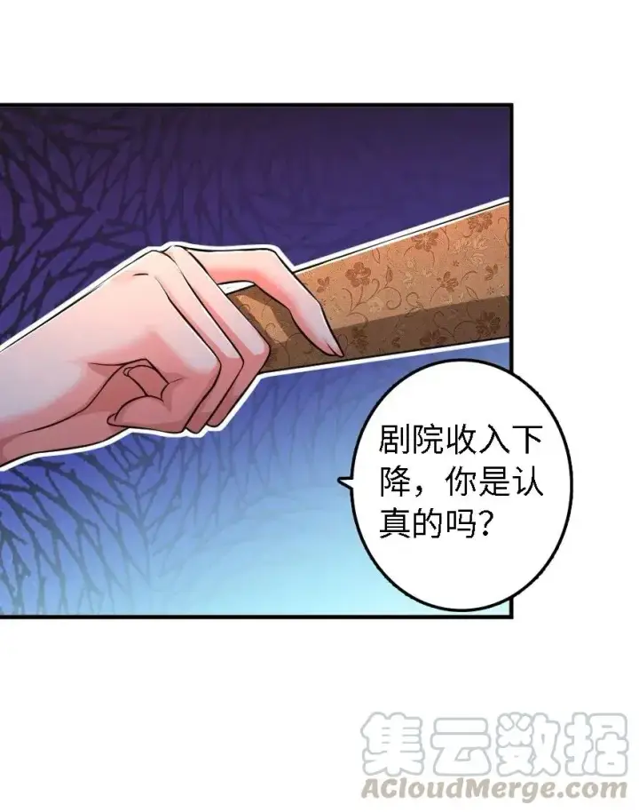 漫画《放开那个女巫》170 剧院冲突第41张图