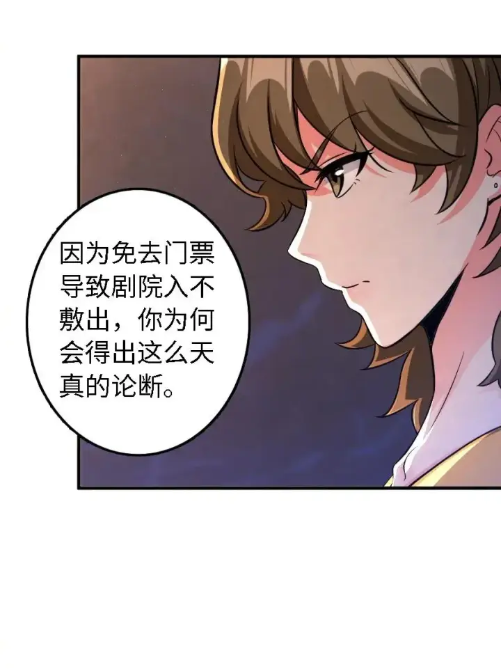 漫画《放开那个女巫》170 剧院冲突第42张图