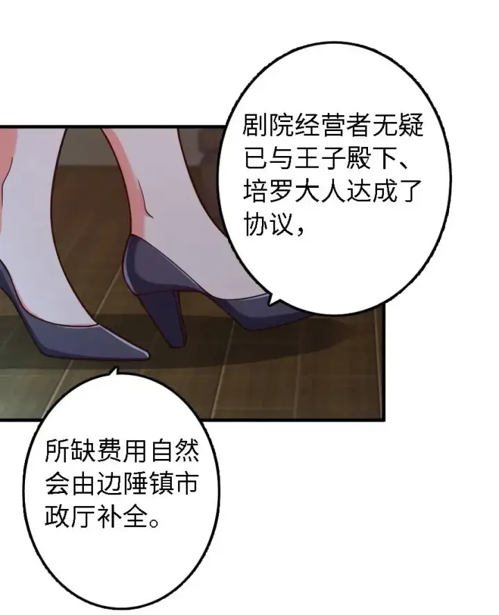 漫画《放开那个女巫》170 剧院冲突第43张图