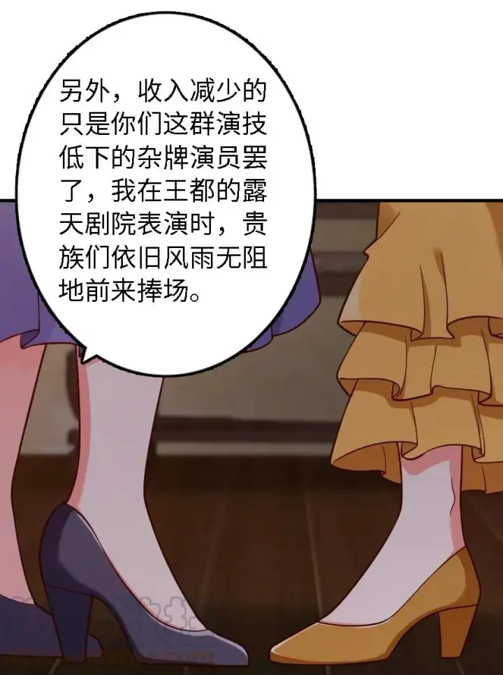 漫画《放开那个女巫》170 剧院冲突第45张图