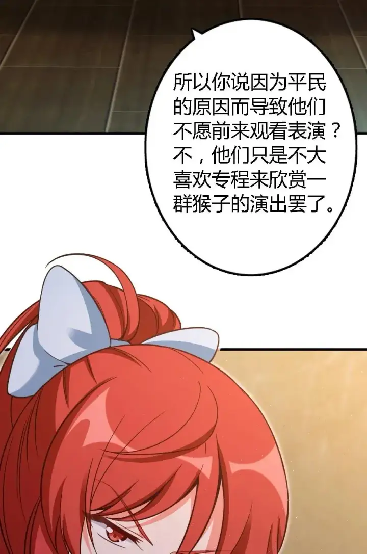 漫画《放开那个女巫》170 剧院冲突第46张图