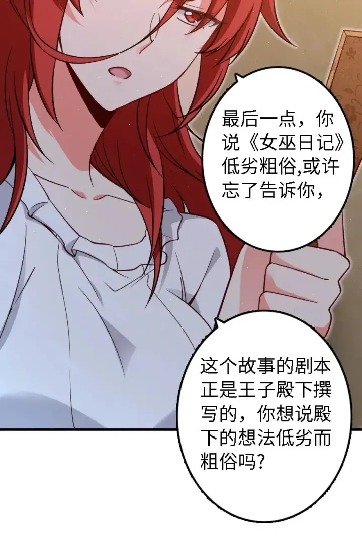 漫画《放开那个女巫》170 剧院冲突第47张图