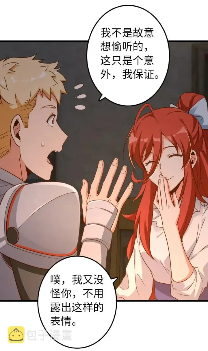 漫画《放开那个女巫》171 作战计划第24张图