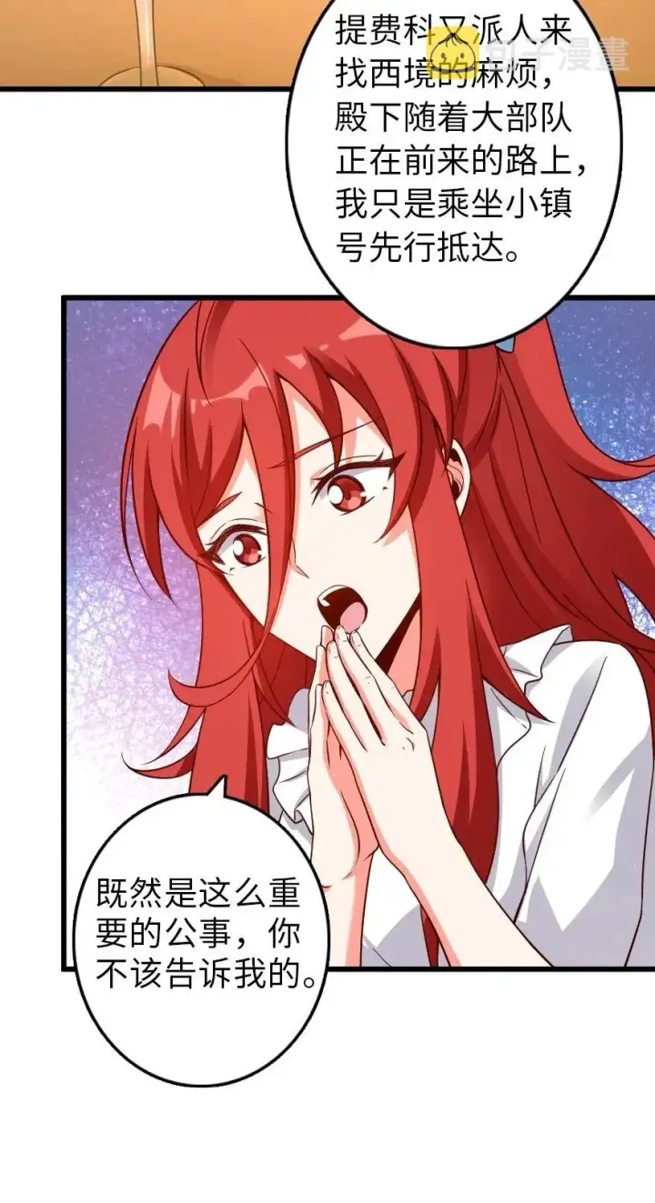 漫画《放开那个女巫》171 作战计划第27张图