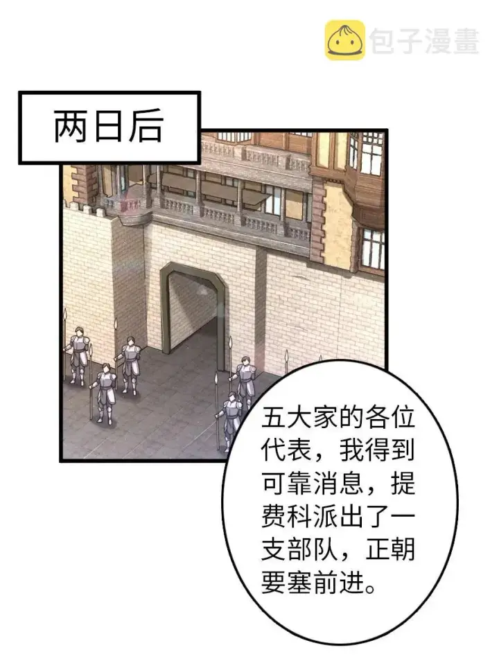漫画《放开那个女巫》171 作战计划第31张图