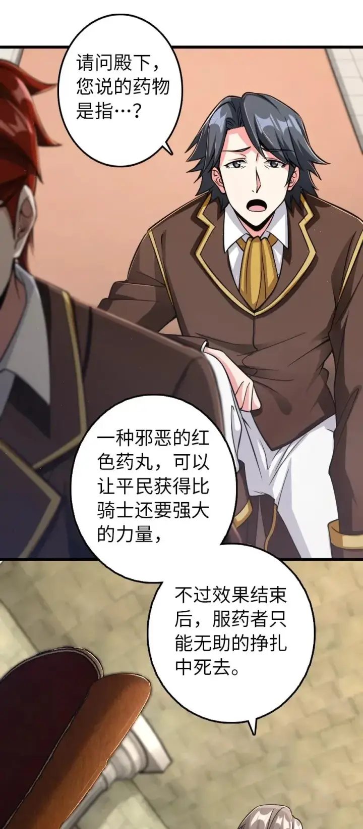 漫画《放开那个女巫》171 作战计划第34张图