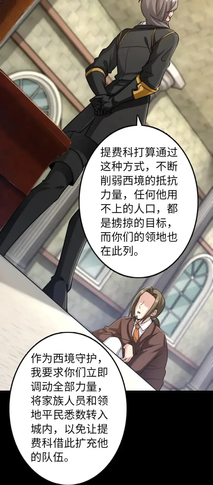 漫画《放开那个女巫》171 作战计划第35张图