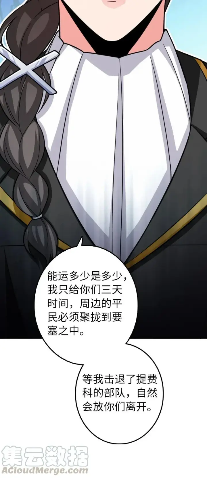 漫画《放开那个女巫》171 作战计划第37张图
