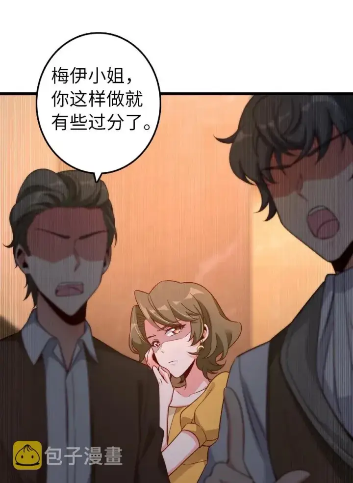 漫画《放开那个女巫》171 作战计划第4张图