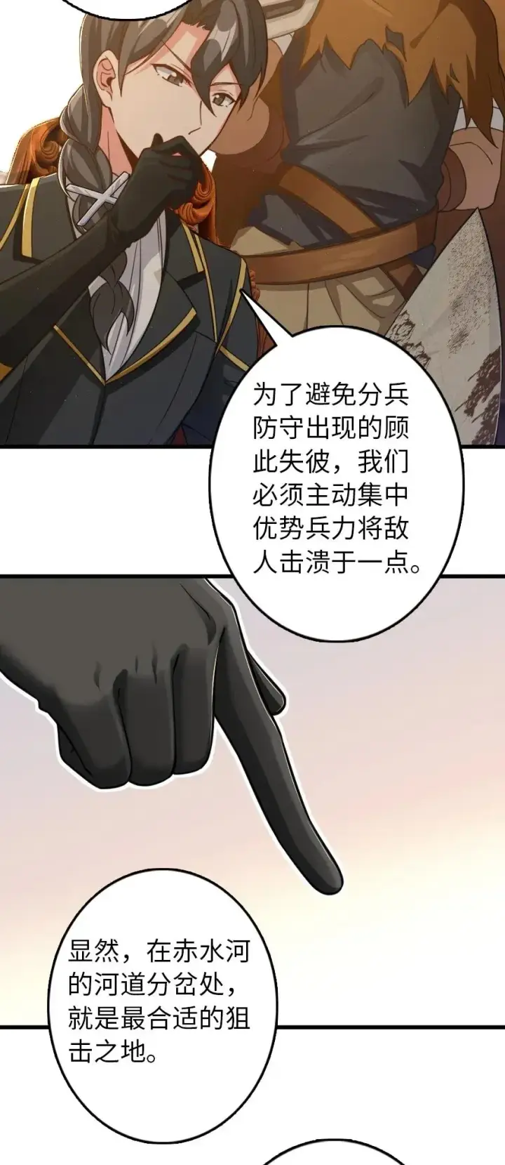 漫画《放开那个女巫》171 作战计划第40张图