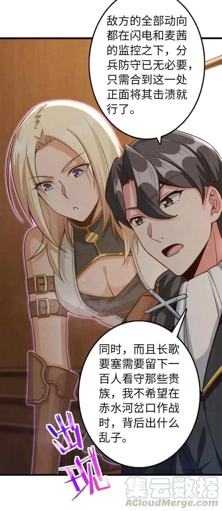 漫画《放开那个女巫》171 作战计划第41张图