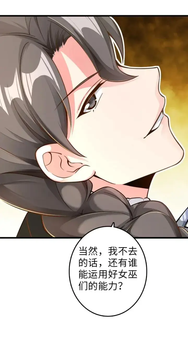 漫画《放开那个女巫》171 作战计划第43张图