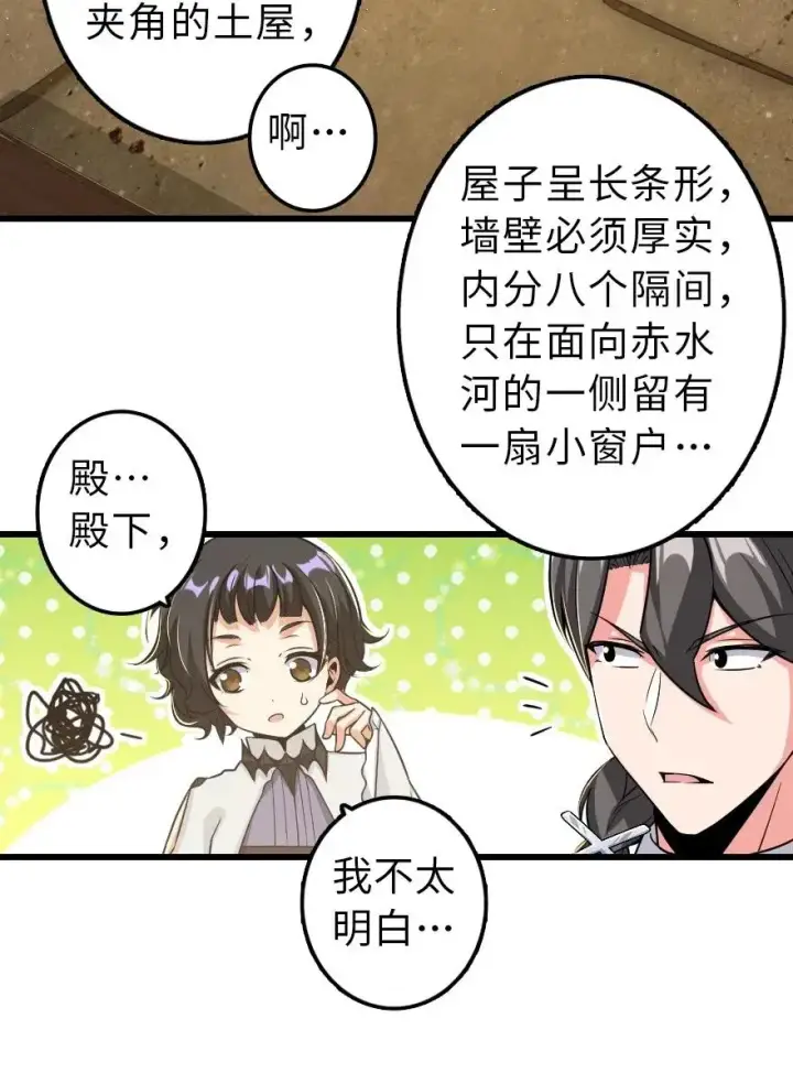 漫画《放开那个女巫》172 战列线第11张图