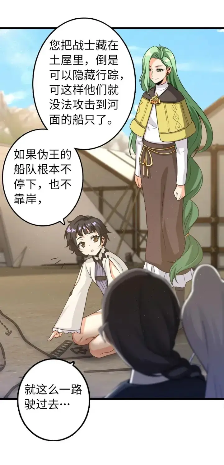 漫画《放开那个女巫》172 战列线第12张图