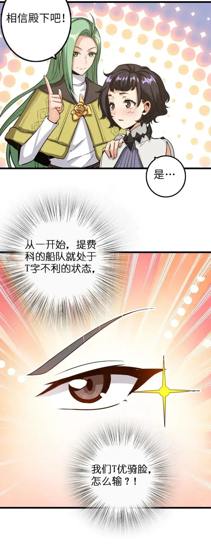 漫画《放开那个女巫》172 战列线第14张图