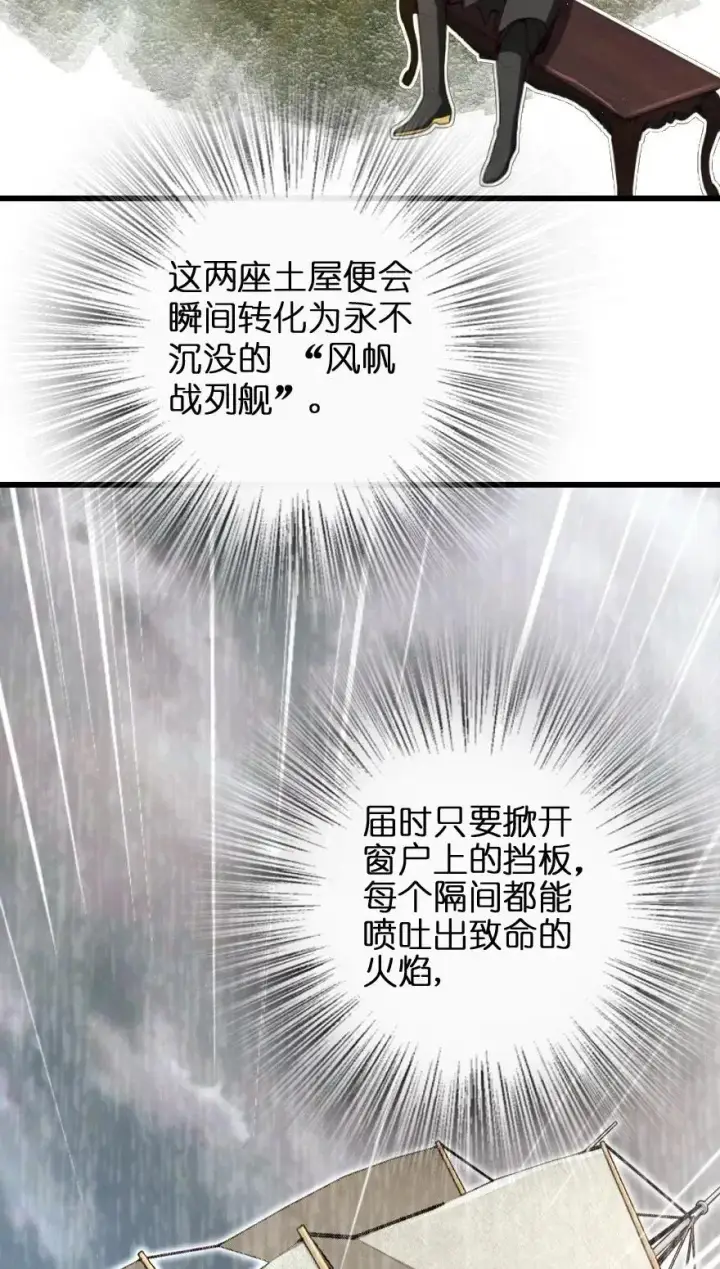 漫画《放开那个女巫》172 战列线第16张图